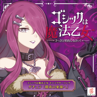 Yamiyo no Rakuen e Front Cover