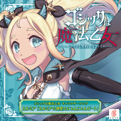 Kalmia Shinsei Nyannyan Beat Front Cover