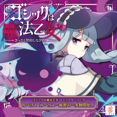 Ruberis Himitsu jikkennkaisi. Front Cover