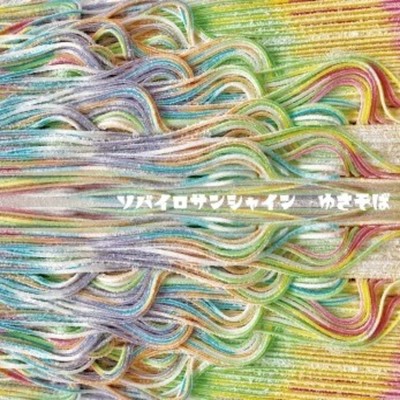 SOBAIRO SUNSHINE Front Cover