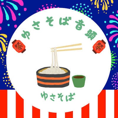 YUSASOBA ONDO Front Cover