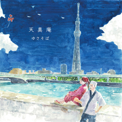 TENSHINAN Front Cover