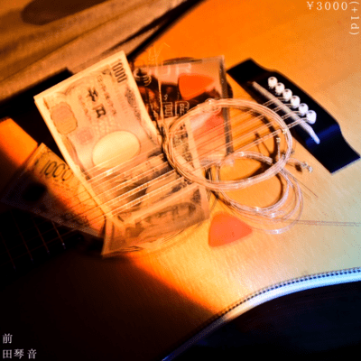 ¥3000 (+1d)のジャケット写真