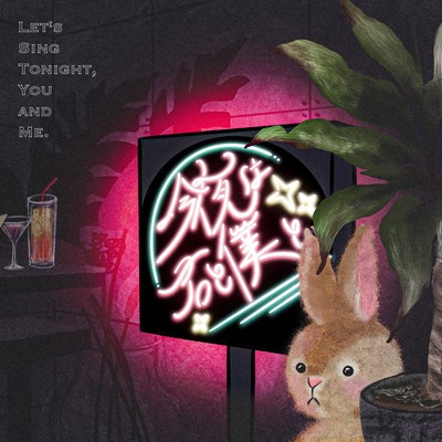 tonight you and me Front Cover