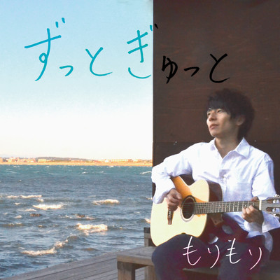 Zuttogyutto Front Cover