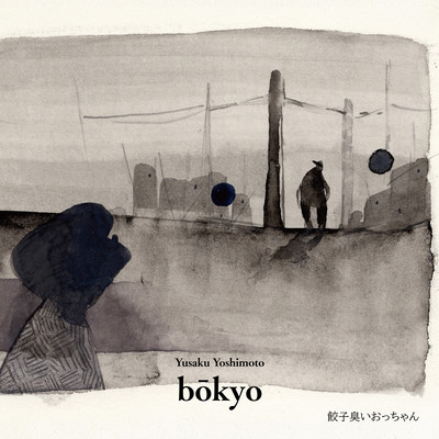 Gyoza kusai o chan Front Cover