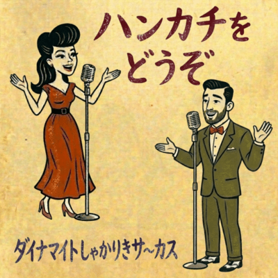 Handkerchief wo douzo Front Cover