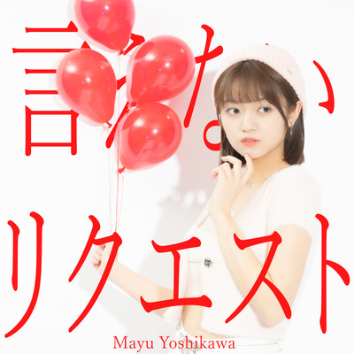 Request that can't be said Front Cover