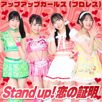 Stand up! Proof of Love Front Cover