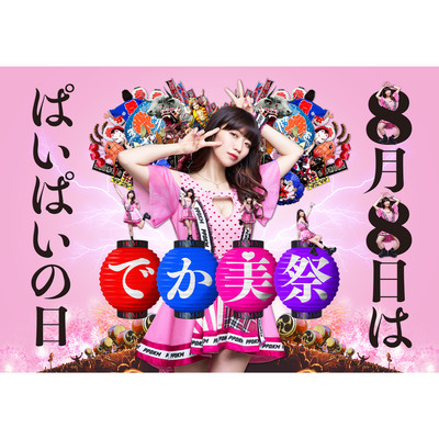 THEME SONG OF DEKAMI MATSURI Front Cover