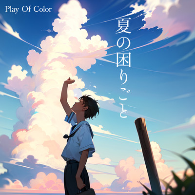 Summer Troubles (feat. IA) Front Cover