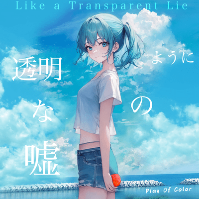 Like a Transparent Lie (feat. HATSUNE MIKU) Front Cover