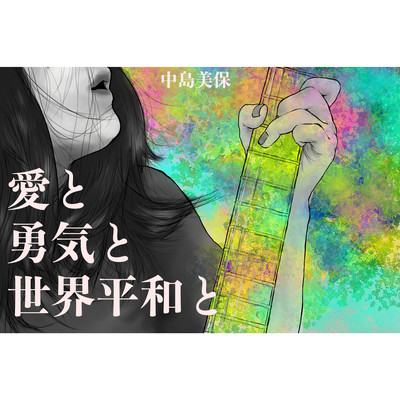 Love, Bravery and Peace Front Cover