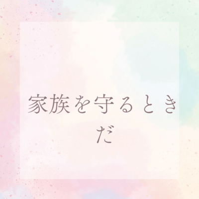 save family time Front Cover