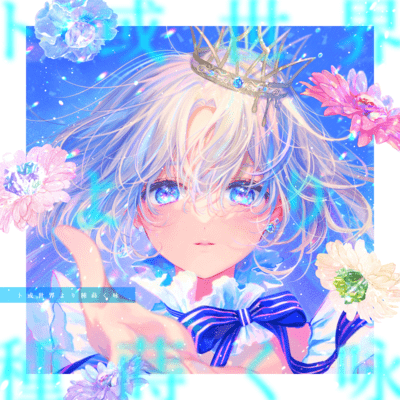 Toaru sekai yori tane maku uta (feat. Sekai Tsuzuru) Front Cover