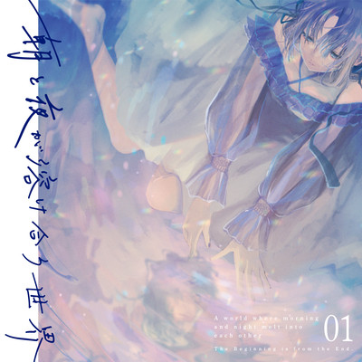 A world where morning and night melt into each other Front Cover