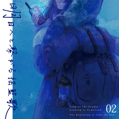 Song of the Cradle Leading to Tomorrow Front Cover