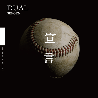 宣言 (チバテレ「高校野球ダイジェスト2024」オープニングテーマソング)のジャケット写真