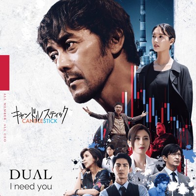 I need you (CANDLE STICK VER) Front Cover