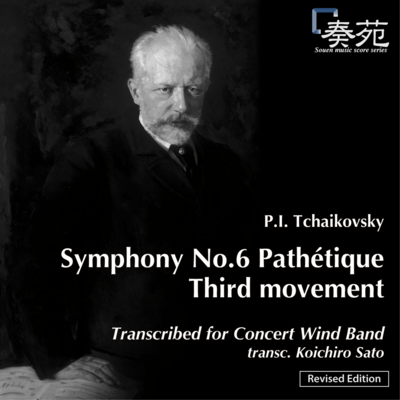 Symphony No.6 Pathétique Third movement. Allegro molto vivace transcription for wind orchestra Front Cover
