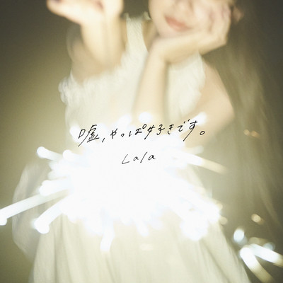 Uso Yappa Sukidesu Front Cover
