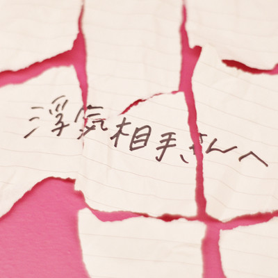 Uwaki Aitesan he Front Cover