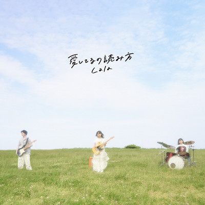 Aishiteru no yomikata Front Cover