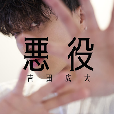 AKUYAKU Front Cover