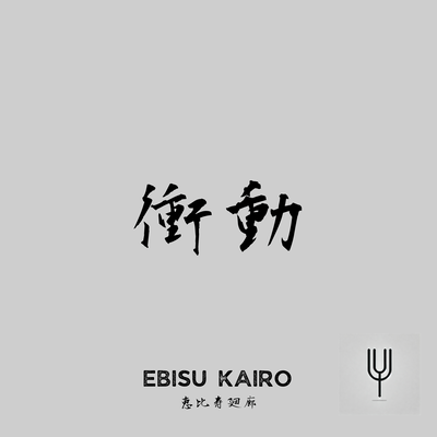 The Urge Front Cover