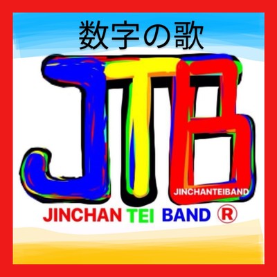 JinchanTeiBand2023 Front Cover