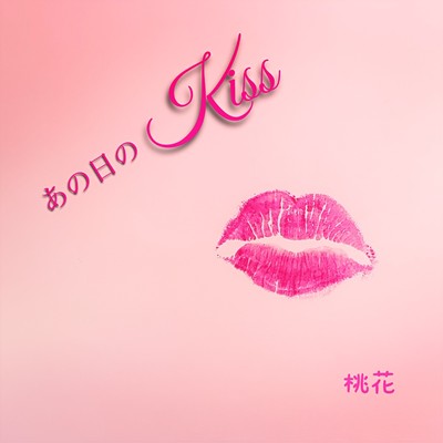 That kiss Front Cover