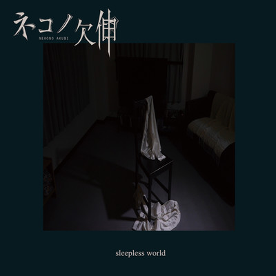 sleepless world Front Cover