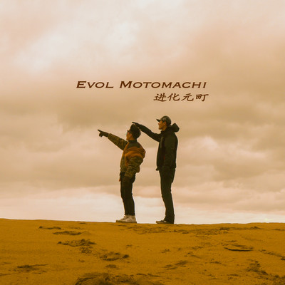 EVOL MOTOMACHI (feat. hyunis1000) Front Cover