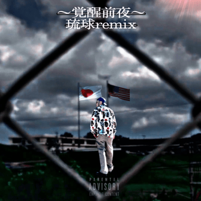 KAKUSEI ZENYA (RYUKYU REMIX) Front Cover