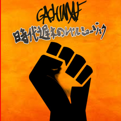 Outdated level music Front Cover