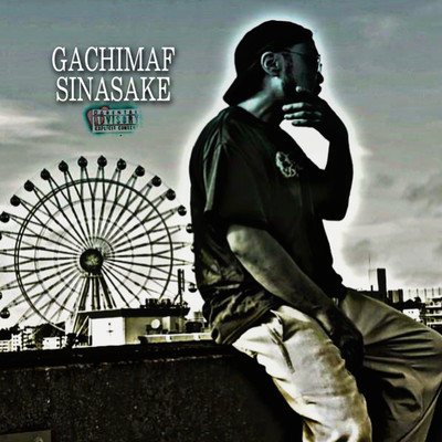SINASAKEのジャケット写真