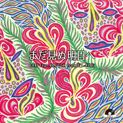 まだ見ぬ明日へ (feat. KLUTCH)のジャケット写真