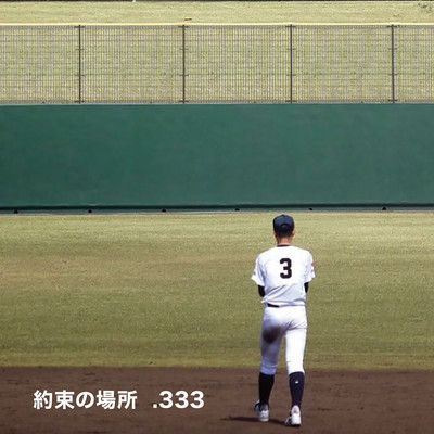 約束の場所のジャケット写真