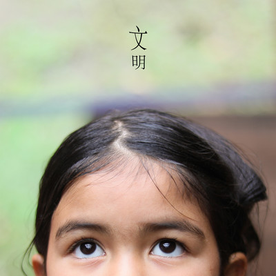 Civilization (feat. Medical Tempo) Front Cover