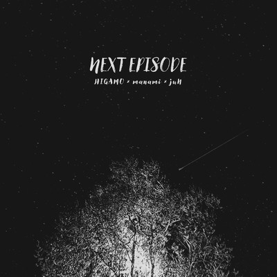 NEXT EPISODE (feat. manami)のジャケット写真
