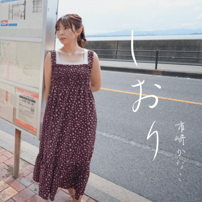 SHIORI Front Cover