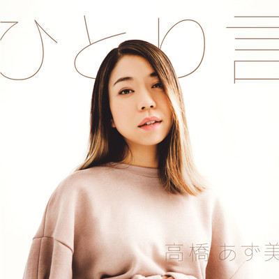 Hitorigoto Front Cover