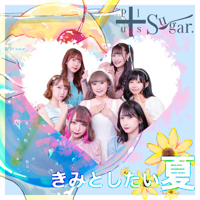 Kimi to shitai natu Front Cover