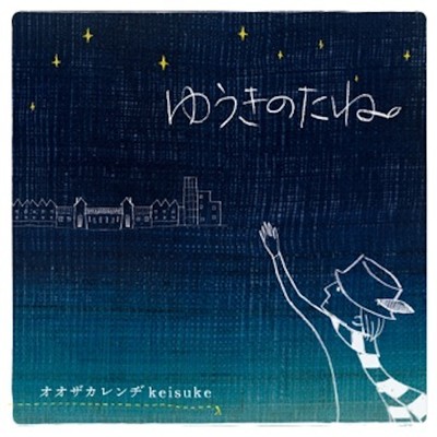 yuukinotane Front Cover