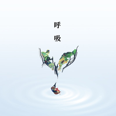 Breathing Front Cover