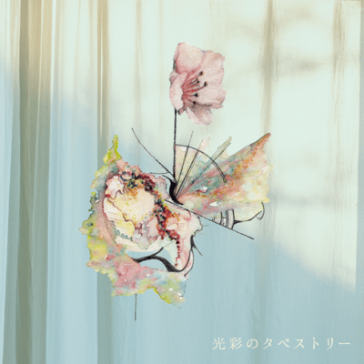 光彩のタペストリーのジャケット写真