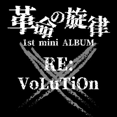RE:VoLuTiOnのジャケット写真