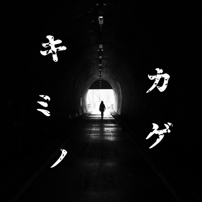 KIMINOKAGE Front Cover