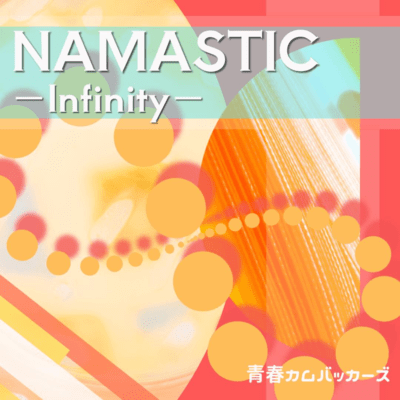 NAMASTIC -Infinity-のジャケット写真