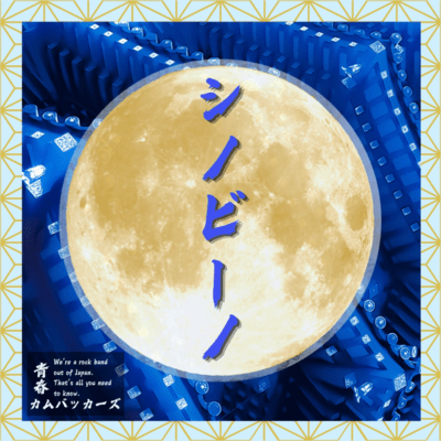 SHINOBINO Front Cover